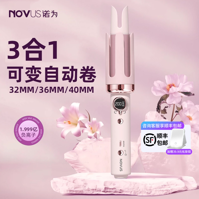 诺为全自动卷发棒多合一持久定型图片