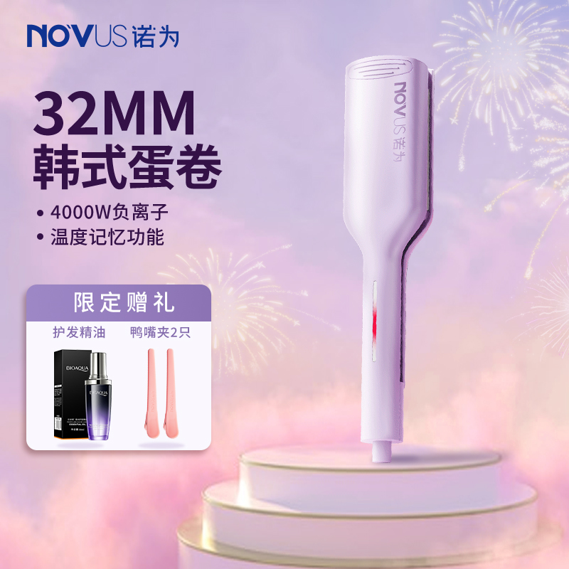 novus诺为蛋蛋卷头卷发棒32mm水波纹负离子蛋糕羊毛大卷神器夹板