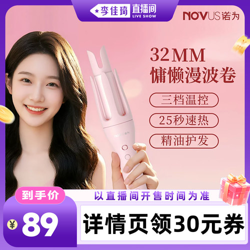 诺为32MM自动卷发棒波浪卷