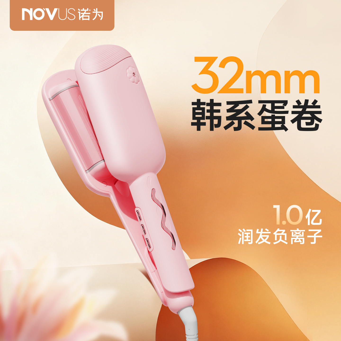 诺为蛋卷棒32MM4000万负离子