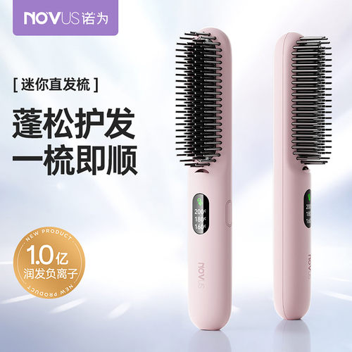 1亿水润负离子，造型一梳即顺