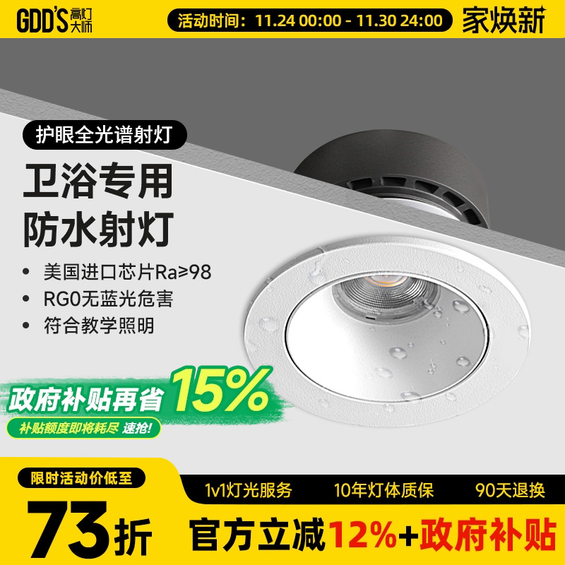 浴室天花led防水射灯干区湿洗澡