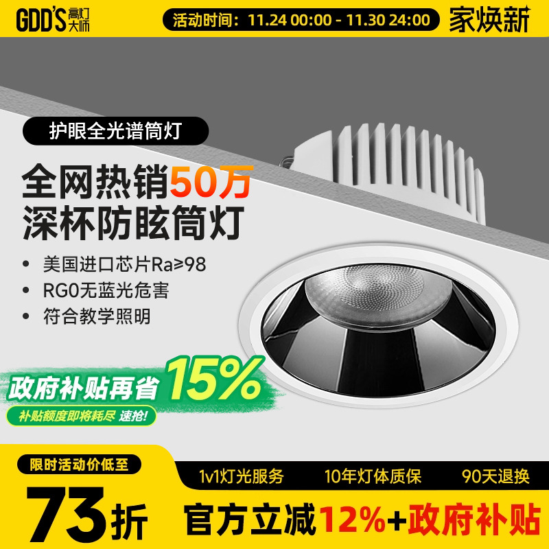 高灯大师铝材客厅防眩聚光筒灯