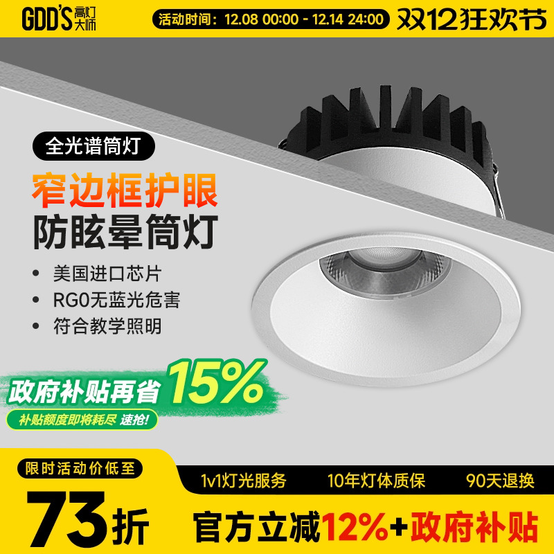 高灯大师全铝材客厅卧室LED简约