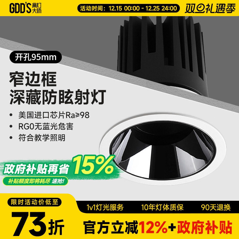 开孔客厅led射灯GDD'S/高灯大师