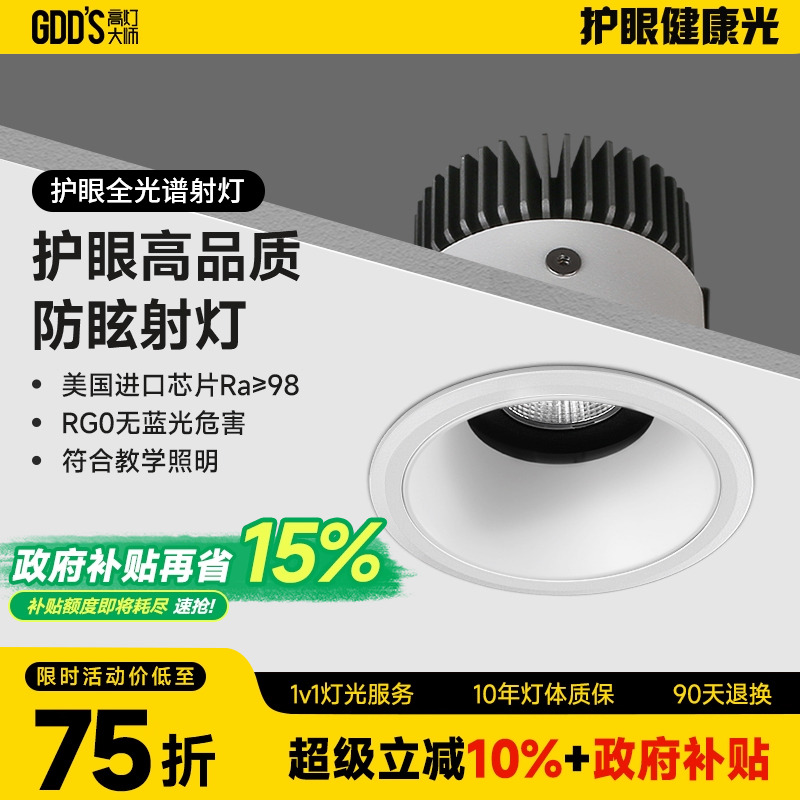 射灯嵌入式暗装深藏防眩高显