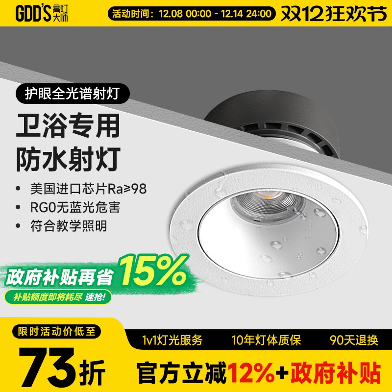 浴室天花led防水射灯干区湿洗澡