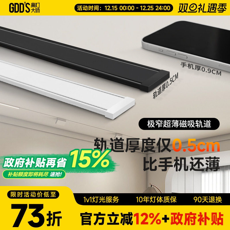 高灯大师磁吸轨道0.5cm比手机薄