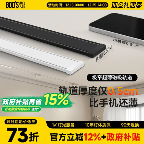 高灯大师磁吸轨道0.5cm比手机薄