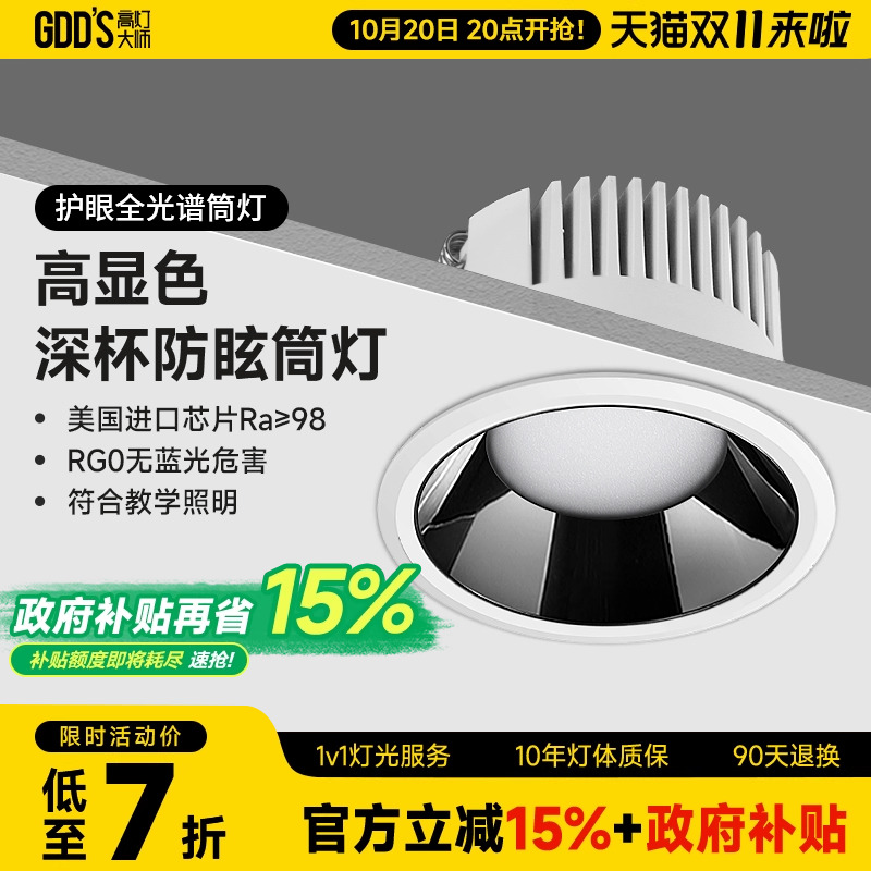 窄边框防眩筒灯led全光谱全铝