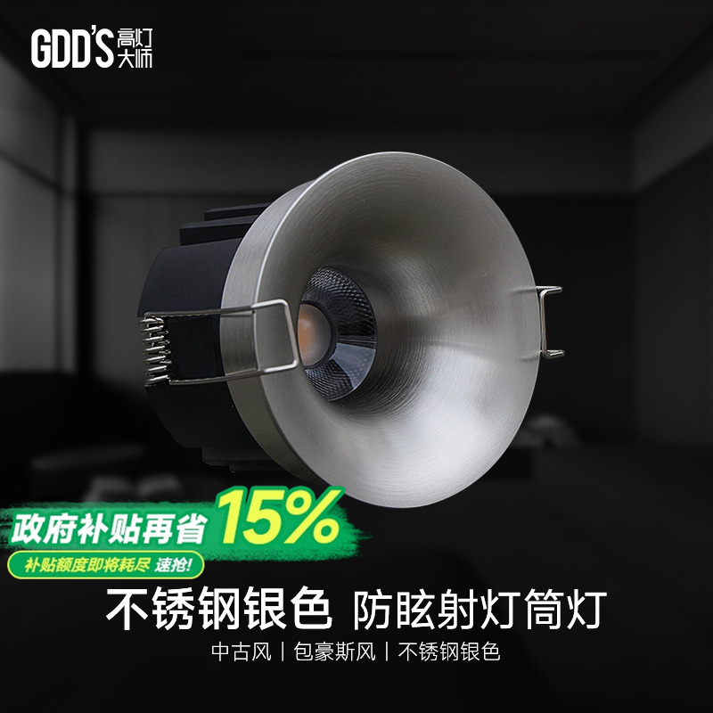 不锈钢筒灯无边框包豪斯射灯银色中古嵌入式弧面防眩客厅无主灯