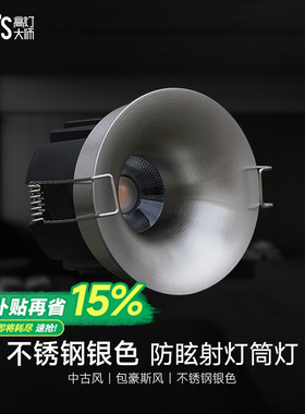 不锈钢筒灯无边框包豪斯射灯银色中古嵌入式智能防眩客厅无主灯