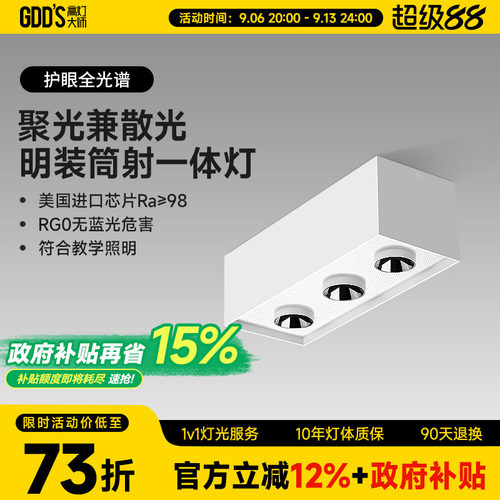 三头明装筒射一体斗胆灯护眼防眩