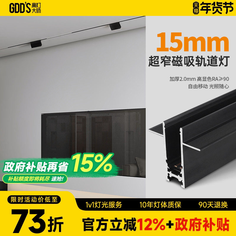15mm极窄磁吸轨道灯暗装嵌入无主灯客厅家用无边框预埋led线条灯,家装灯饰光源,轨道磁吸灯,淘宝优惠券,粉丝福利购,淘宝优惠卷