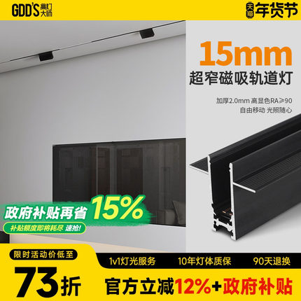 15mm极窄磁吸轨道灯暗装嵌入无主灯客厅家用无边框预埋led线条灯