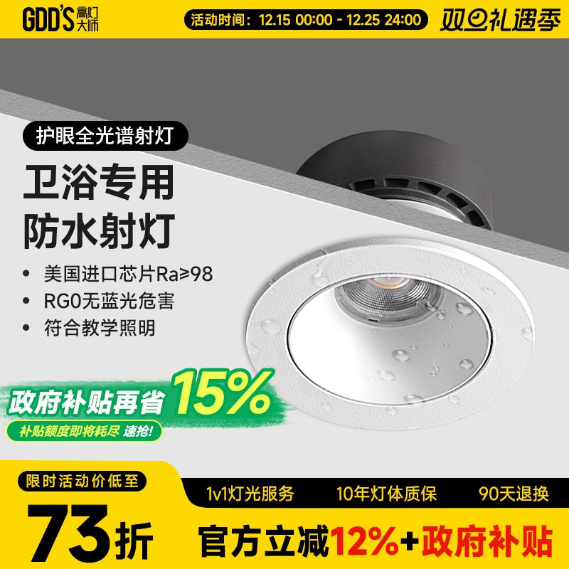 浴室天花led防水射灯干区湿洗澡