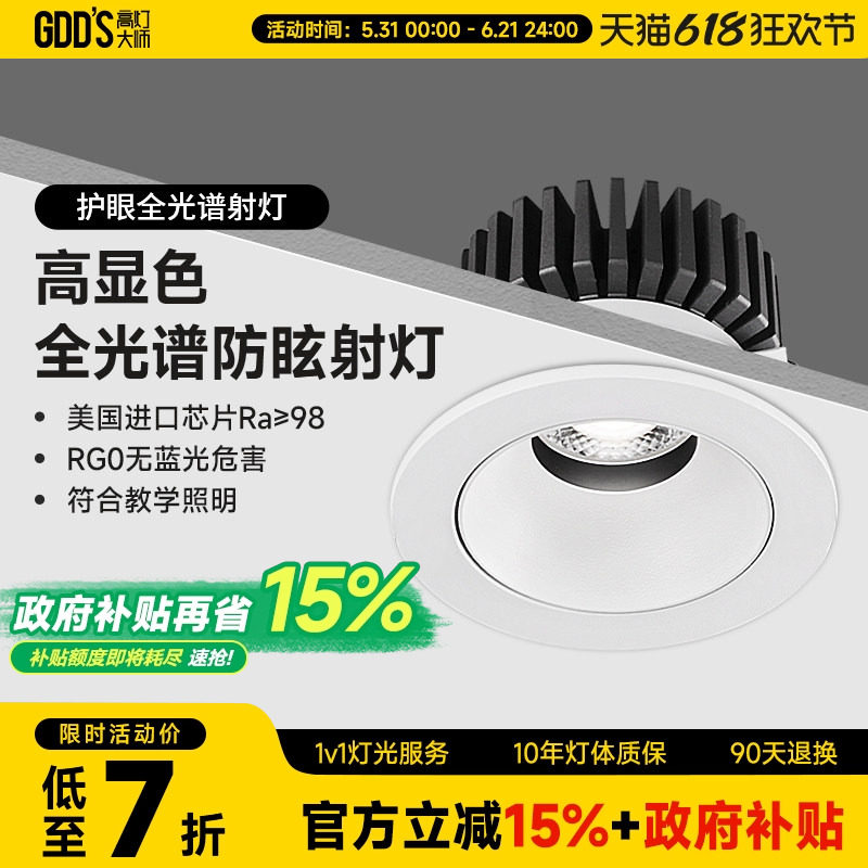 防眩小山丘射灯led猫眼灯筒灯嵌入式75mm高显客厅天花吊顶无主灯