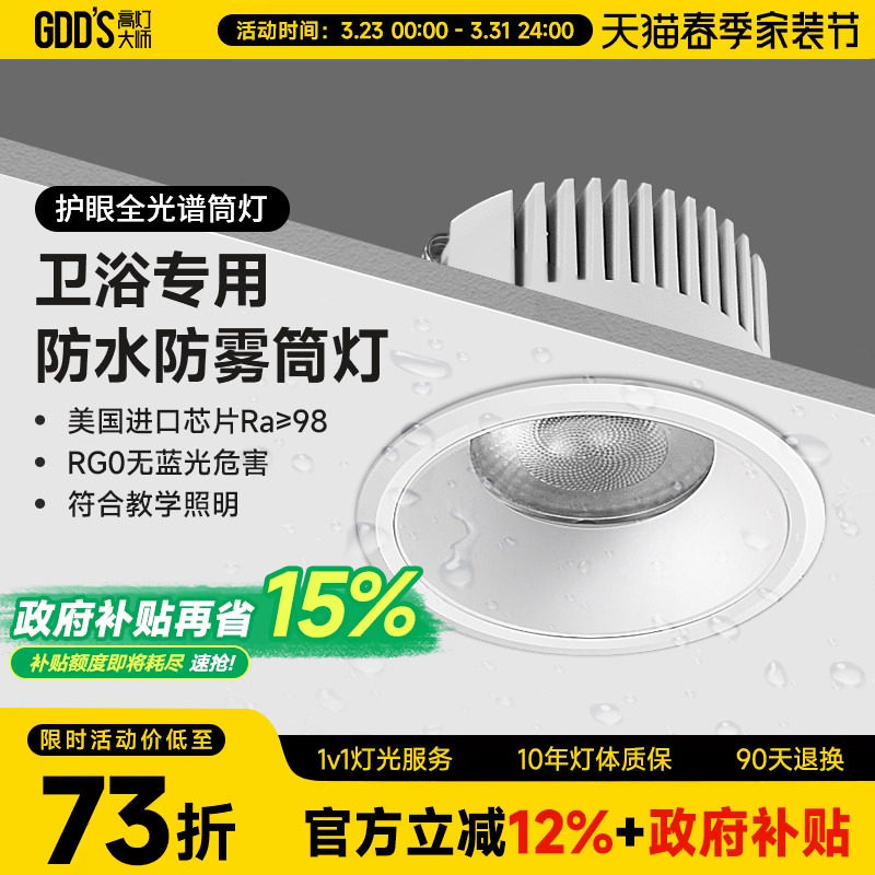 防水筒灯防雾厨房卫生间嵌入式深杯防眩铝扣板灯智能浴室洗手间