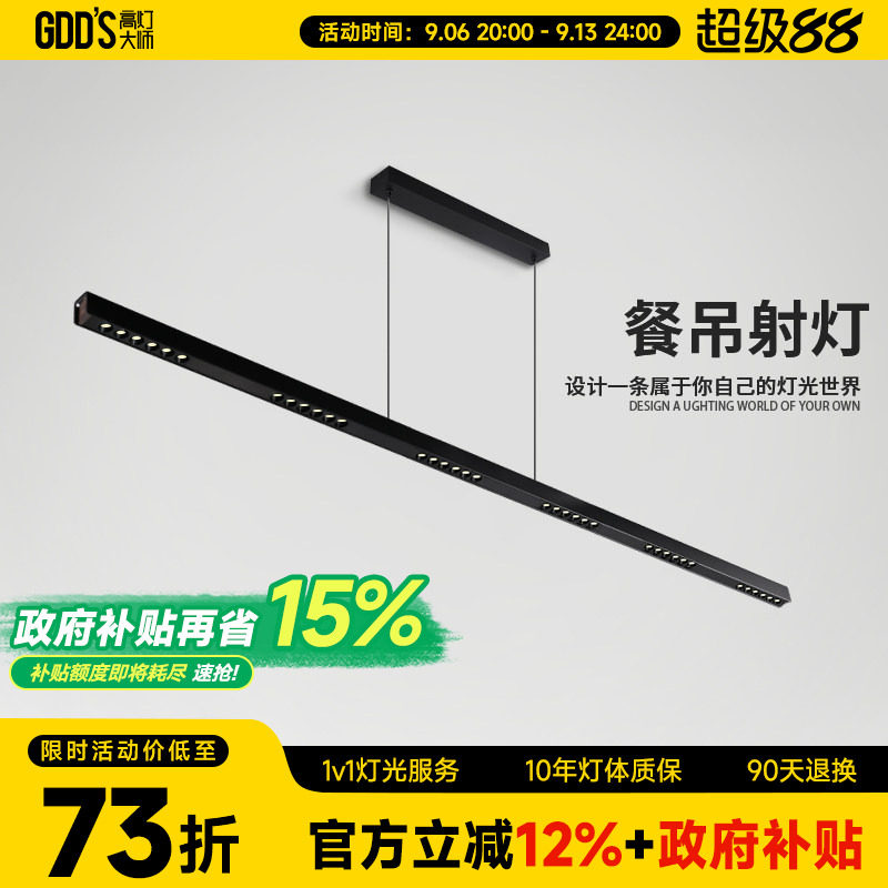 高灯大师餐吊射灯新款全铝一字灯图片
