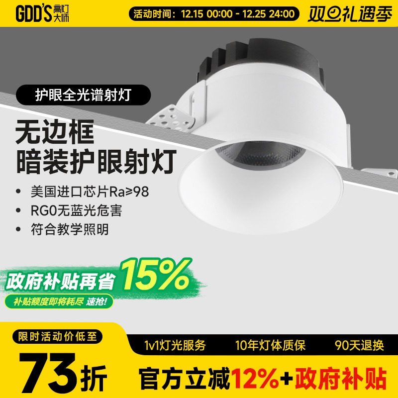 高灯大师全铝预埋无边框射灯Ra97