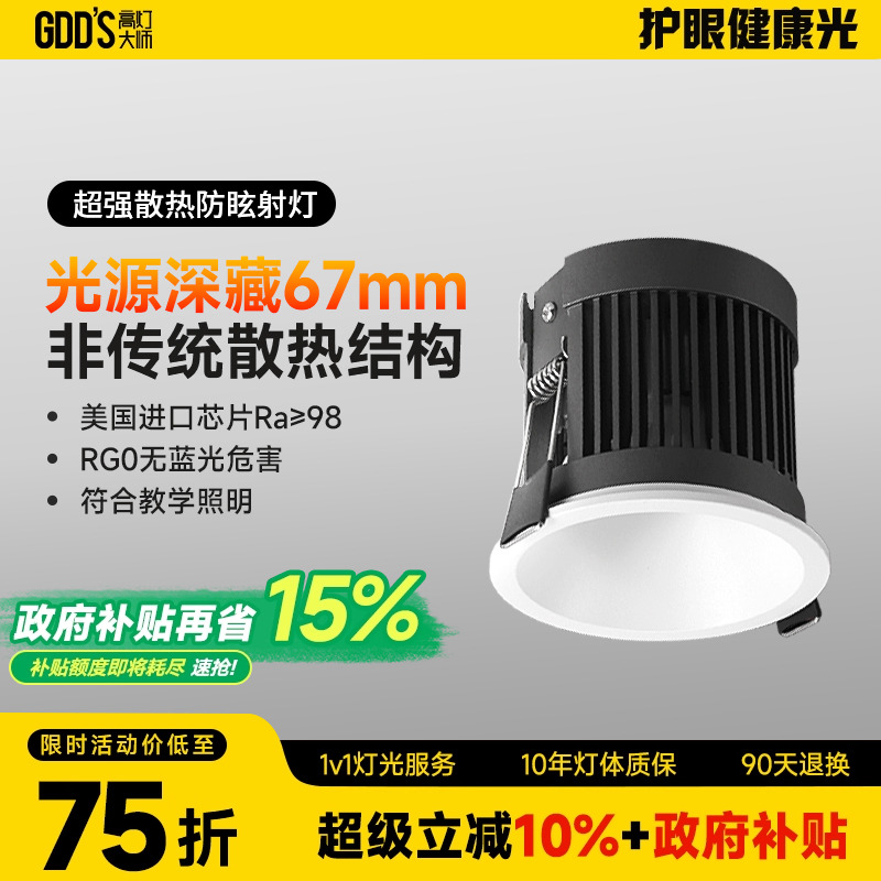 嵌入式防眩射灯led护眼法式网红隐形深杯天花灯客厅过道奶油风