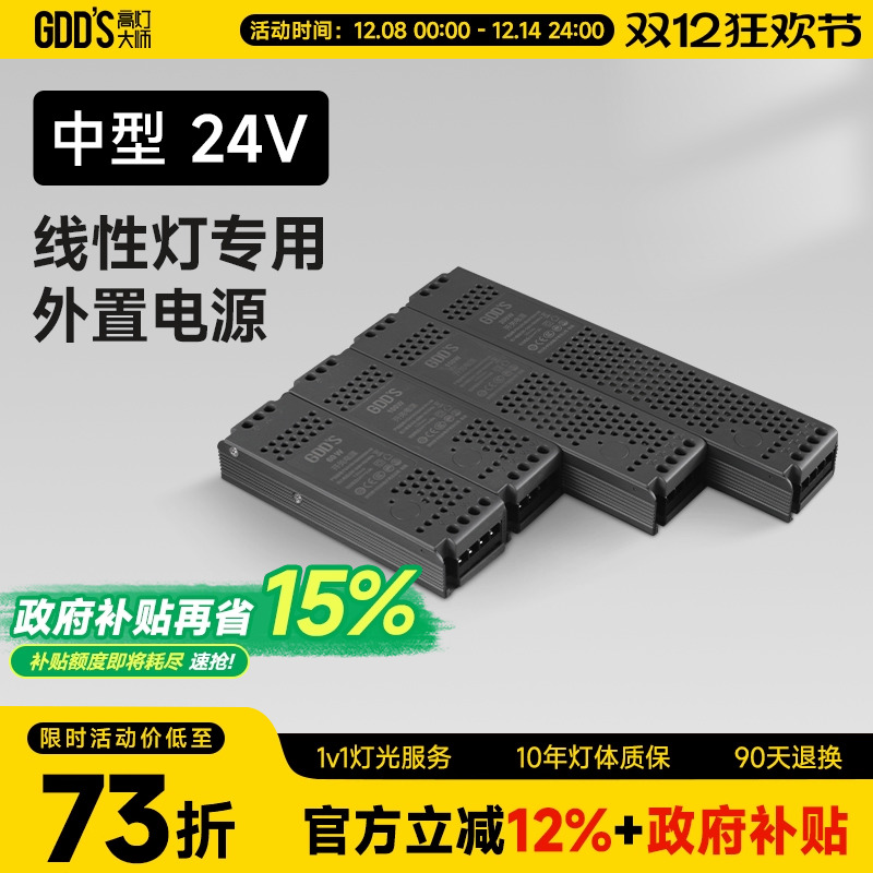 高灯大师客厅全铝材外置电源