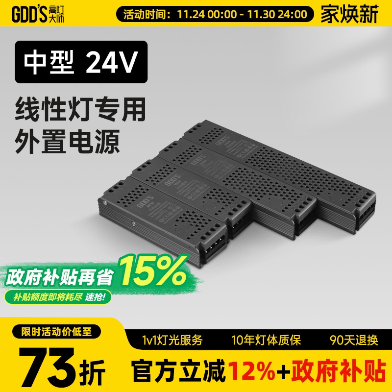 高灯大师客厅全铝材外置电源