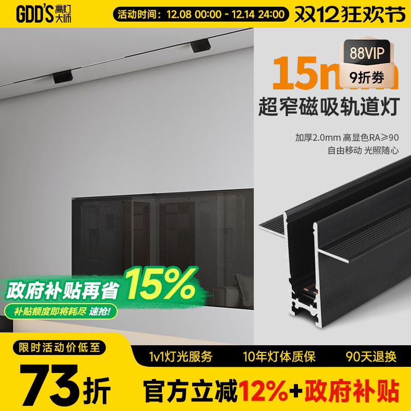 高灯大师磁吸灯15mm极窄轨道