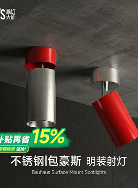 包豪斯明装射灯红色不锈钢孟菲斯客厅工业多巴胺免打孔洗墙无主灯