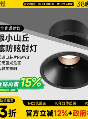 黑色防眩窄边框防眩光射灯高显色防炫晕天花灯led极简灰cob嵌入式