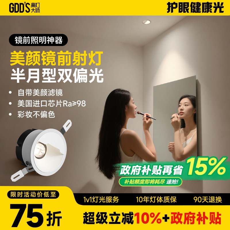 嵌入式镜前美颜射灯偏光防眩护眼lde卫生间灯镜柜镜前无主灯照明