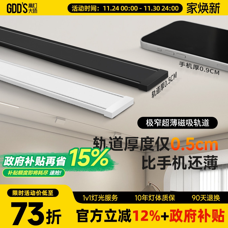 高灯大师磁吸轨道0.5cm比手机薄