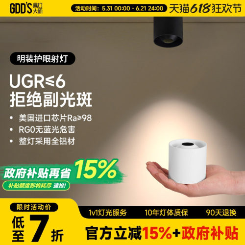高灯大师防水小角度明装射灯