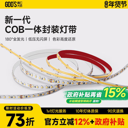LED贴片灯带cob低压灯带24V伏店铺商用长条家装吊顶线形灯气氛饰