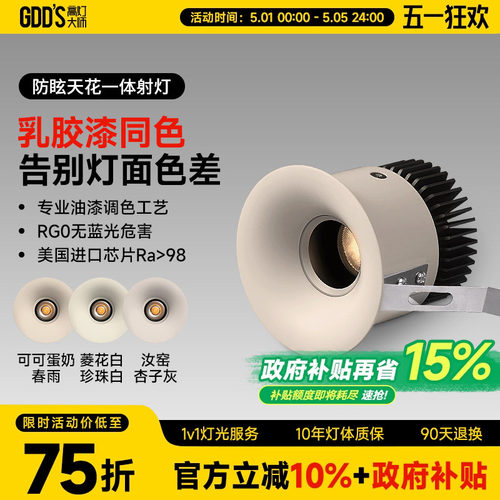 可可蛋奶无边框射灯嵌入式中古奶油风弧面乳胶漆同色仿石膏防眩 - 封面