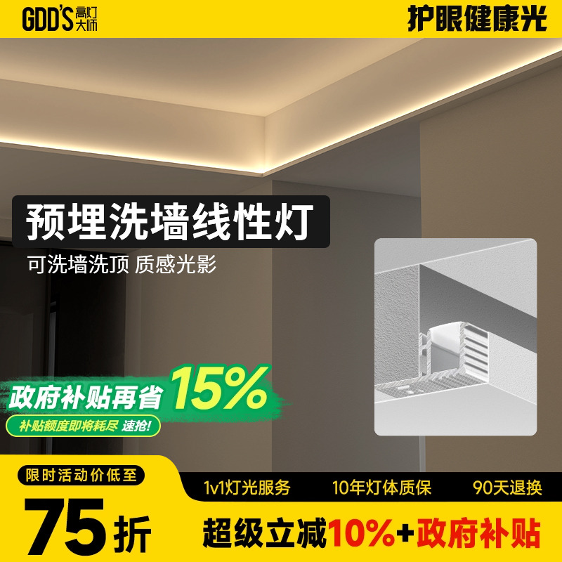 高灯大师线性灯全铝材