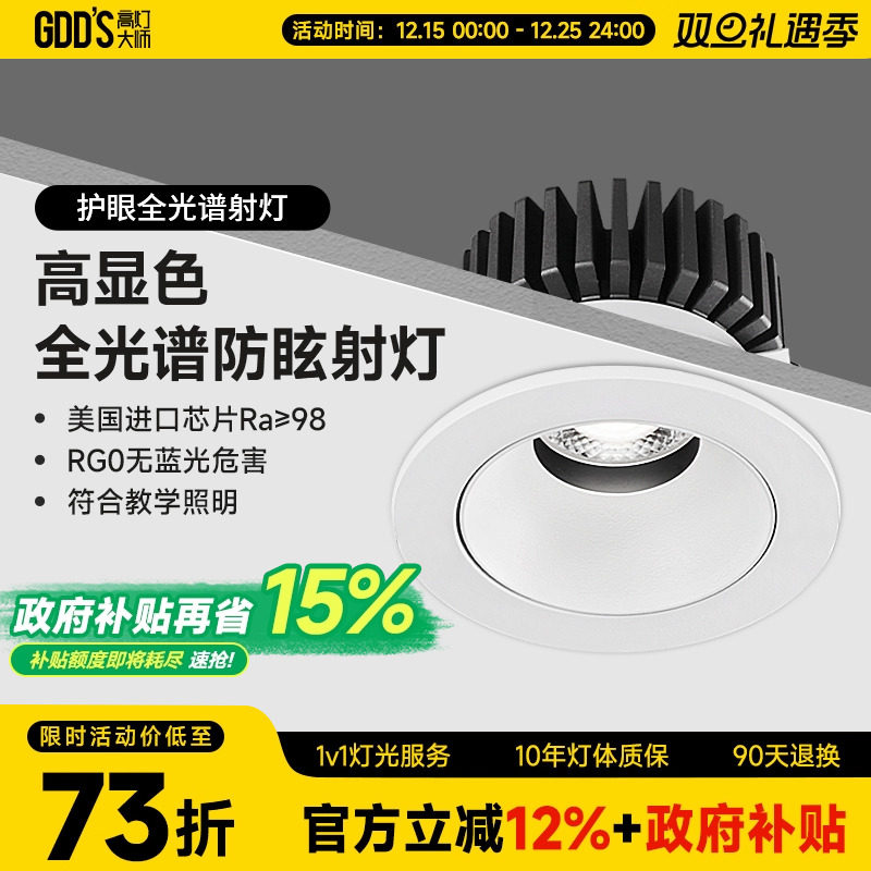 射灯可摆头筒灯深藏防眩cob高显