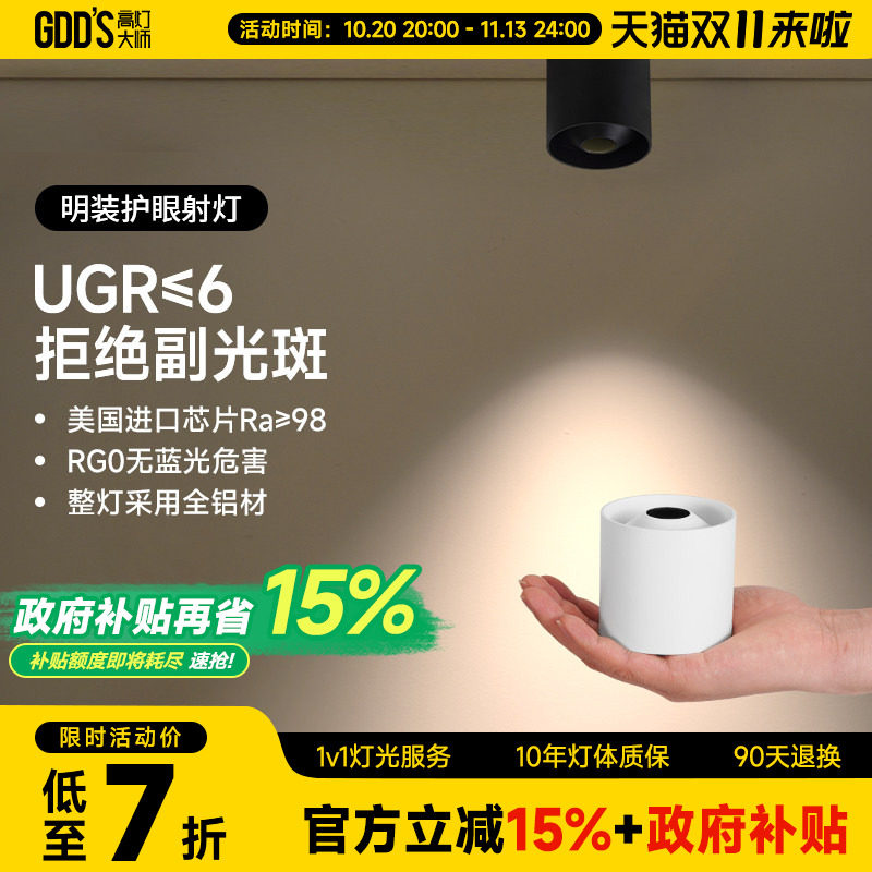 超薄明装射灯小山丘防眩led圆形见光不见灯免打孔吸顶灯家用极简
