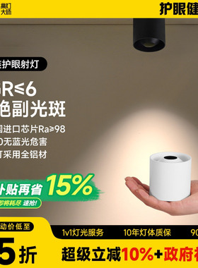 超薄明装射灯小山丘防眩led圆形见光不见灯免打孔吸顶灯家用极简