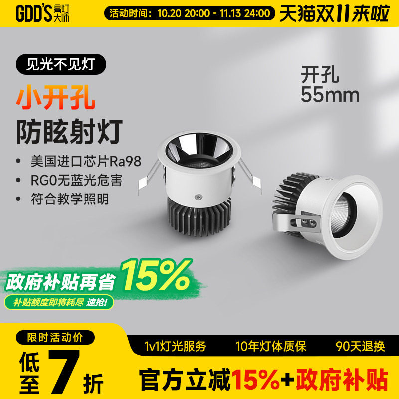 嵌入式开孔55mm射灯满天星小山丘可调角度led防眩客厅天花无主灯