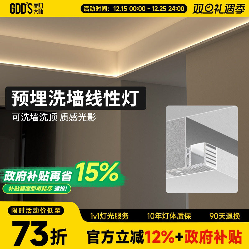 高灯大师线性灯全铝材