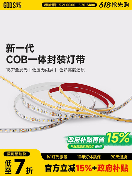 LED贴片灯带cob低压灯带24V伏店铺商用长条家装吊顶线形灯气氛饰