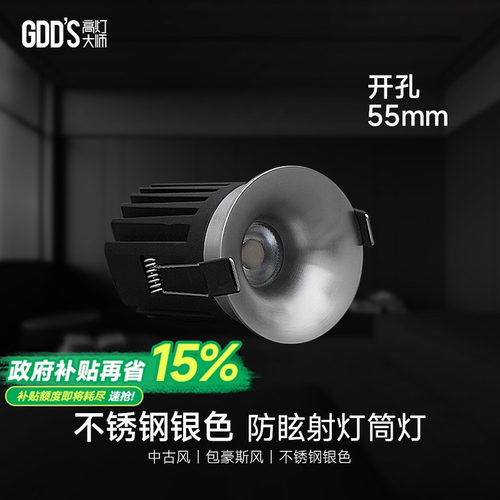 不锈钢筒灯55mm射灯无边框led嵌入开孔小山丘包豪斯中古客厅洗墙