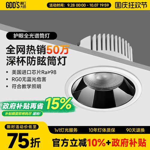 高灯大师高亮筒灯铝材客厅防眩