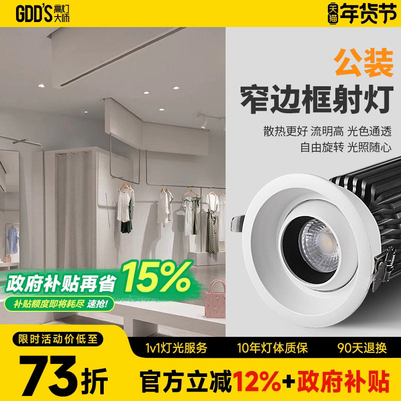 高显色嵌入式天花射灯COB牛眼灯商业服装店铺可摆头75孔30w