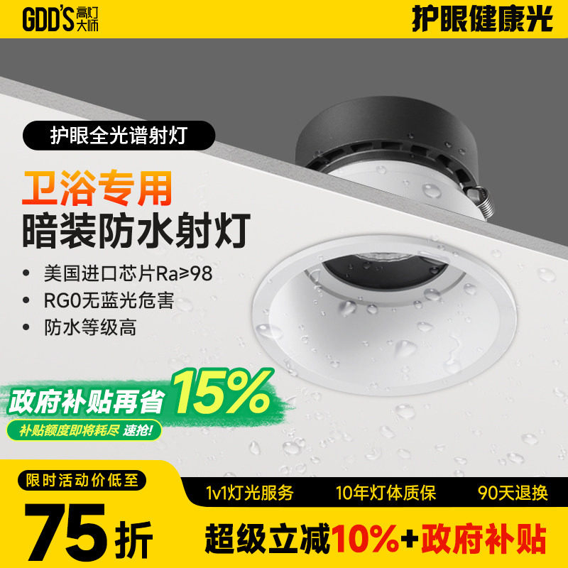 防水防眩窄边框射灯led家用天花灯cob高显色嵌入式客厨浴室卫生间