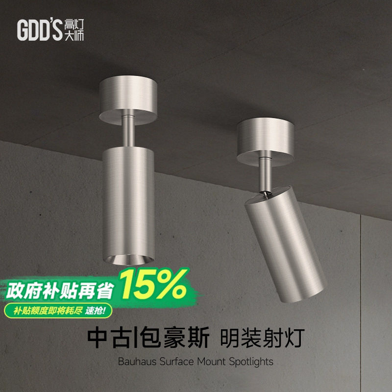 包豪斯明装射灯不锈钢银色中古工业可调节角度客厅天花极简无主灯,家装灯饰光源,明装射灯,淘宝优惠券,粉丝福利购,淘宝优惠卷