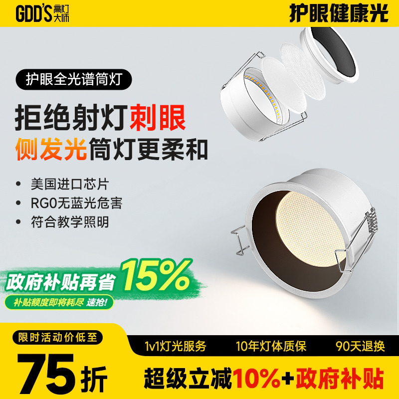 高灯大师冷锻铝材客厅筒灯凌晶膜