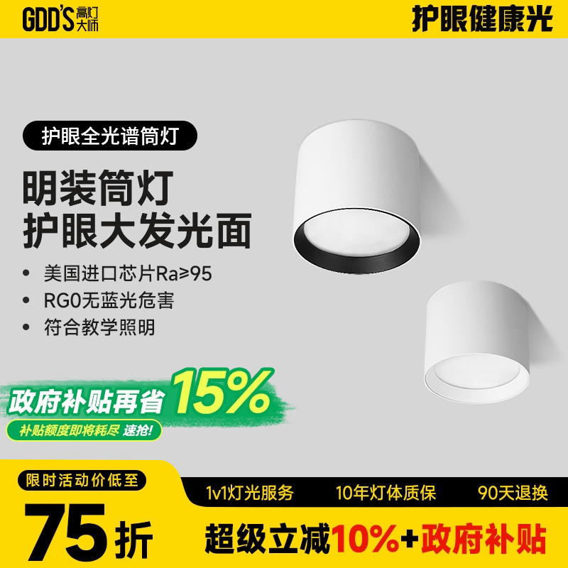 全铝材明装高灯大师筒灯极简风