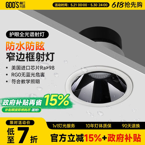 防水厨房cob射灯GDD'S/高灯大师